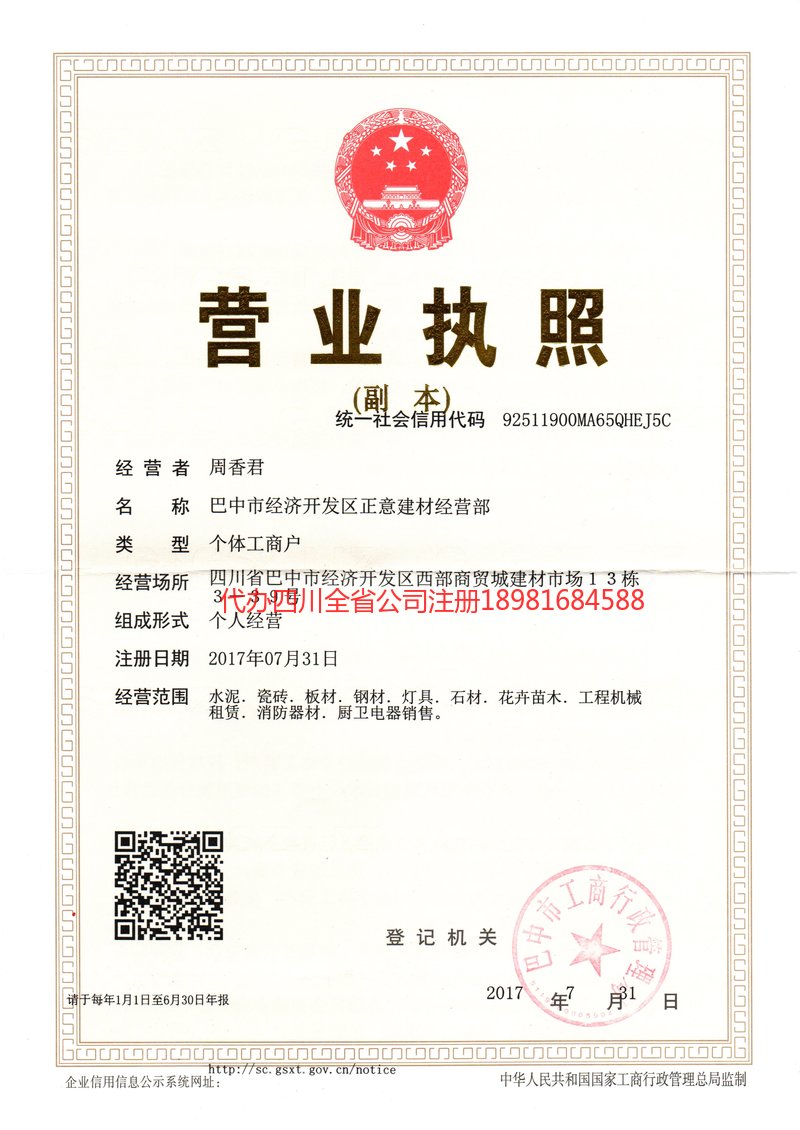 乌兰浩特乌兰浩特正意建材经营部