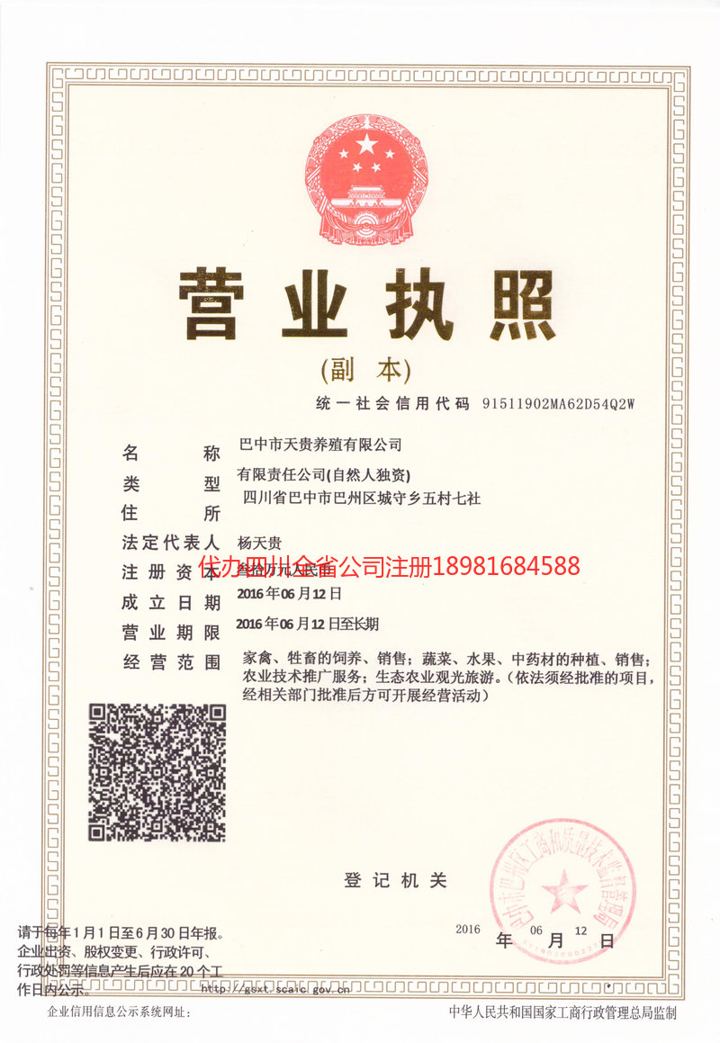 乌兰浩特乌兰浩特天贵养殖有限公司