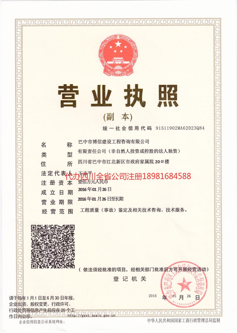 乌兰浩特乌兰浩特博信建设工程咨询有限公司