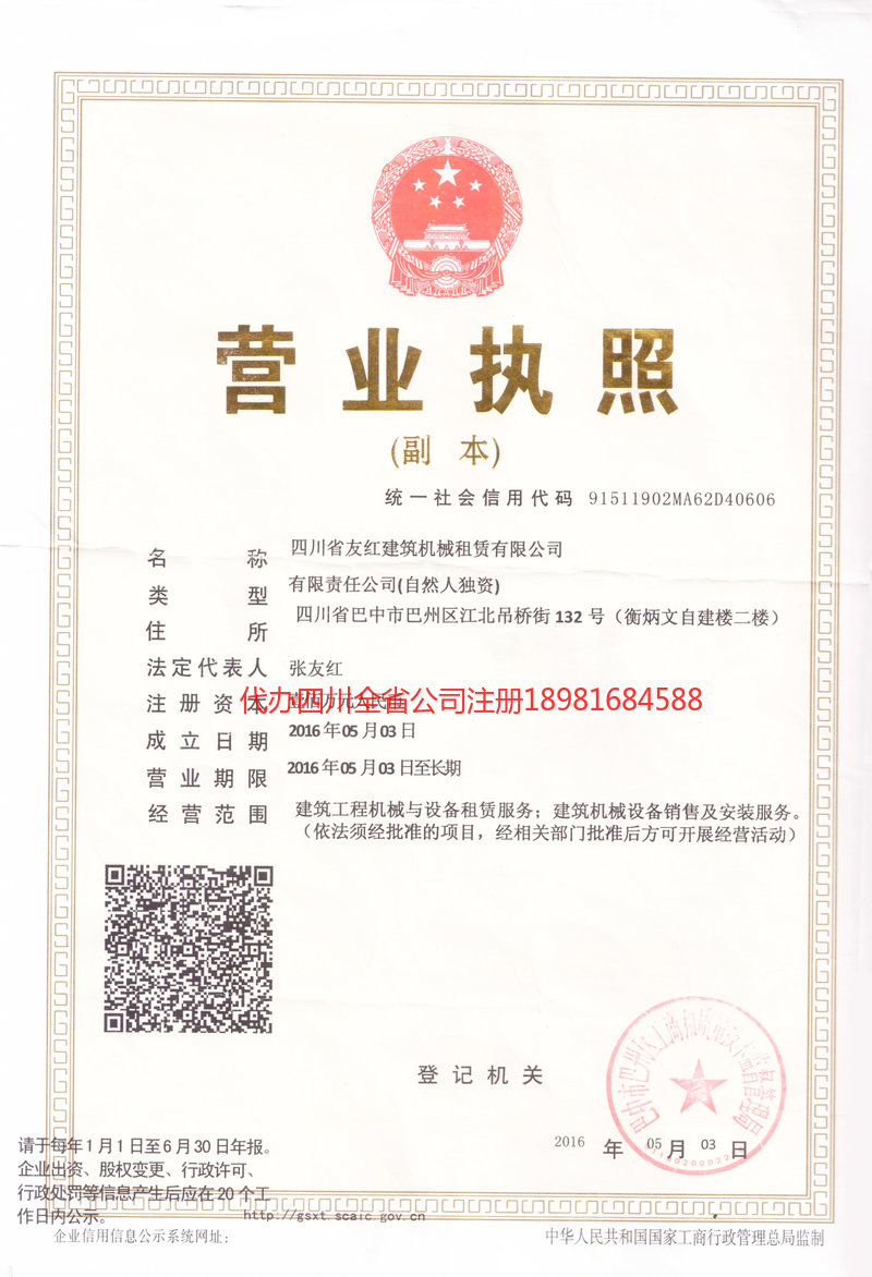 乌兰浩特乌兰浩特友红建筑机械租赁有限公司