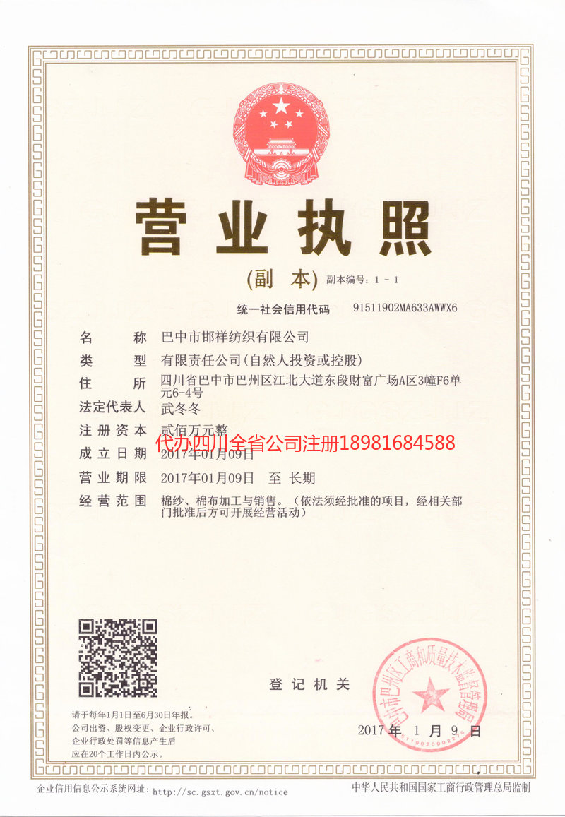 乌兰浩特乌兰浩特邯祥纺织有限公司