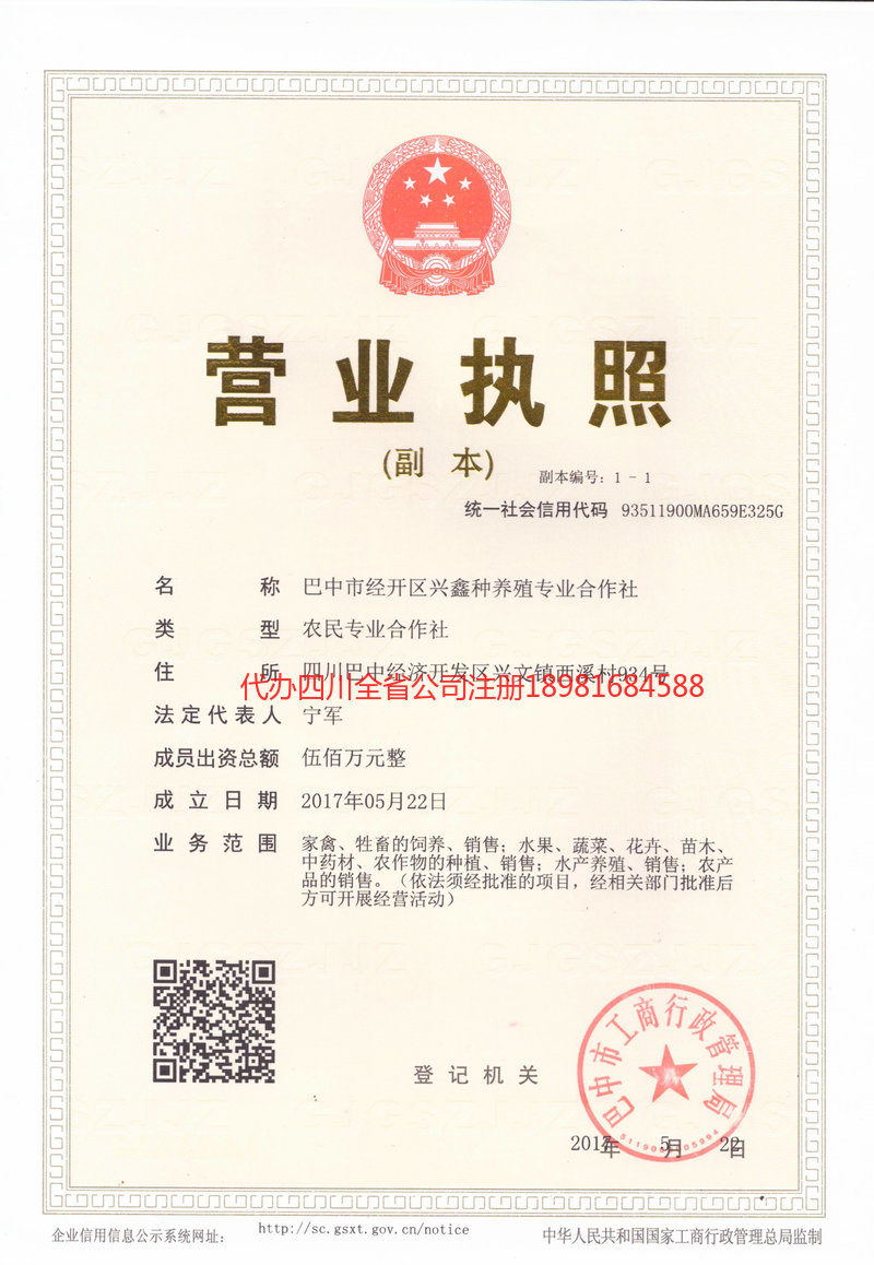 乌兰浩特乌兰浩特兴鑫种养殖专业合作社