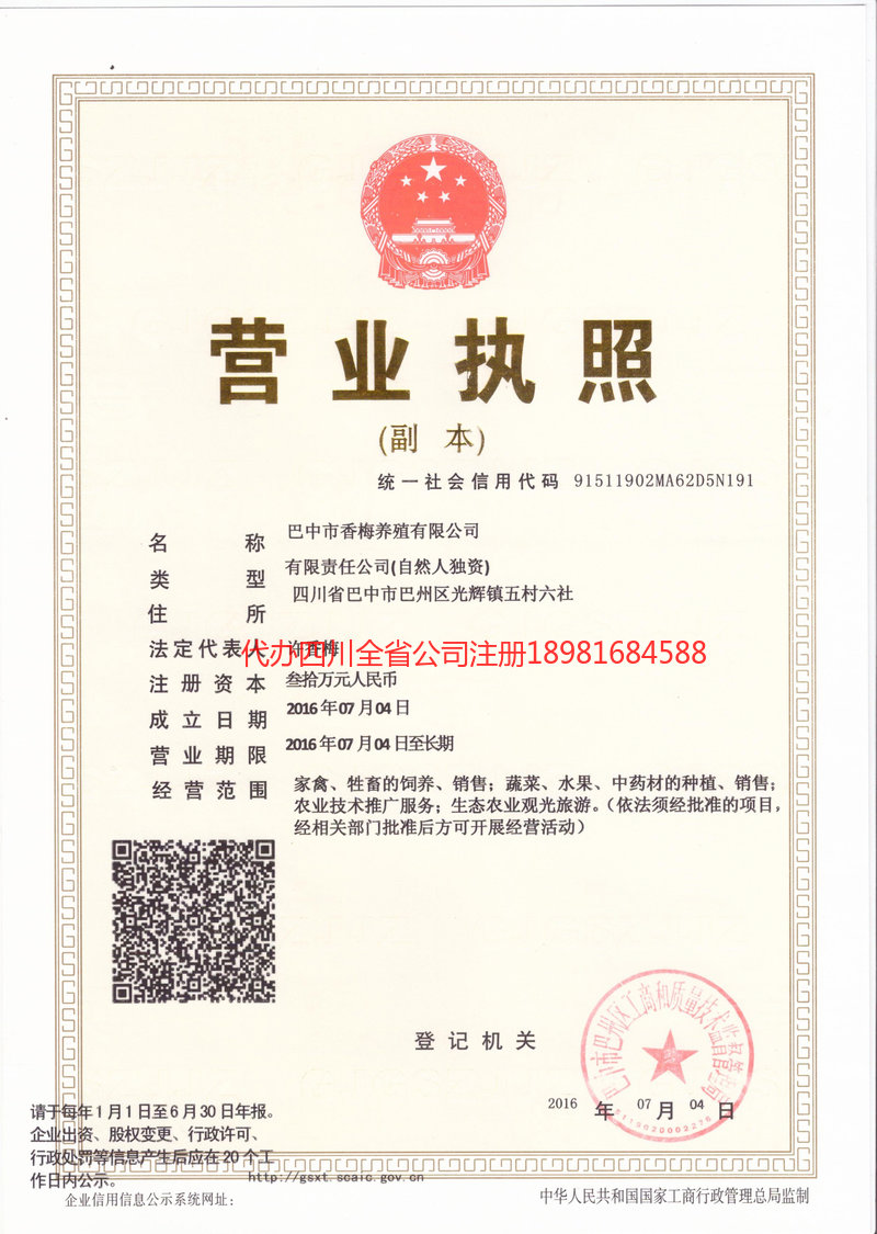 乌兰浩特乌兰浩特香梅养殖有限公司