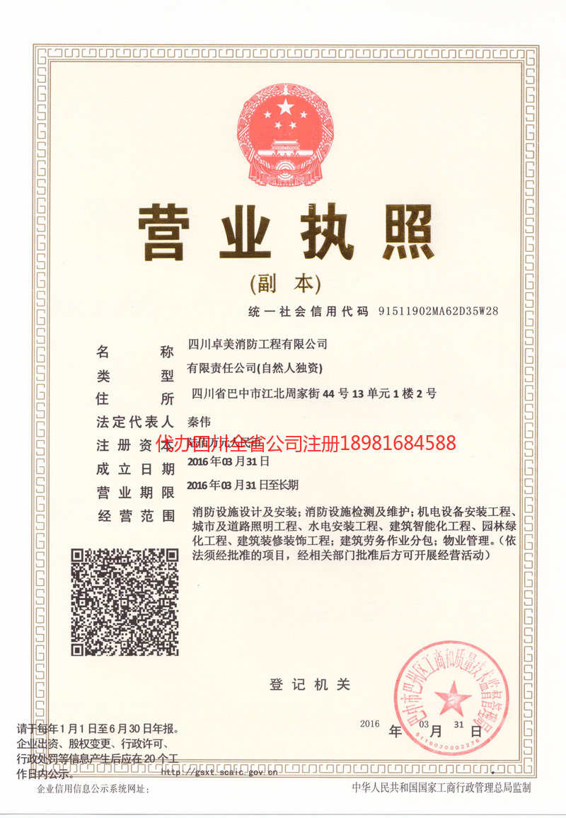 乌兰浩特乌兰浩特卓美消防工程有限公司