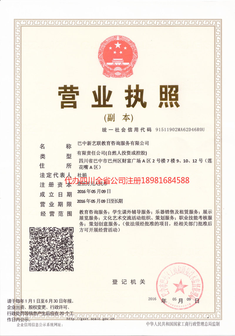 乌兰浩特乌兰浩特新亿联教育咨询服务有限公司