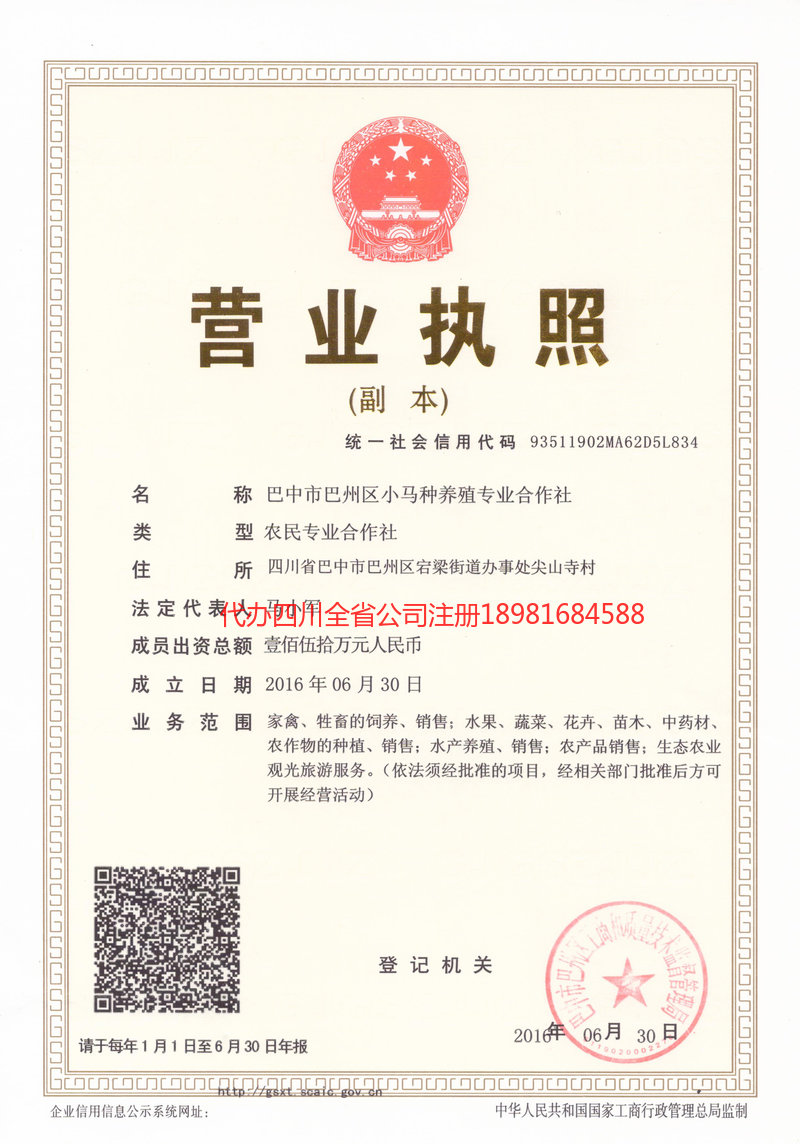 乌兰浩特乌兰浩特小马种养殖专业合作社